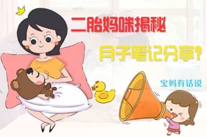 二胎媽咪孕期及月子筆記分享